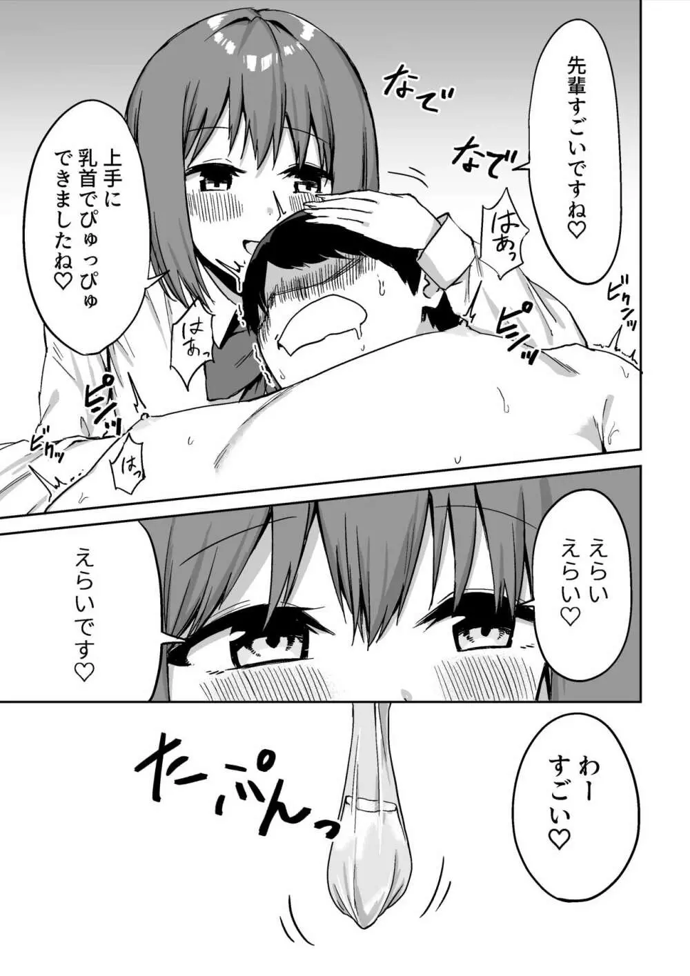 後輩ちゃんのいじわる乳首責め - page52