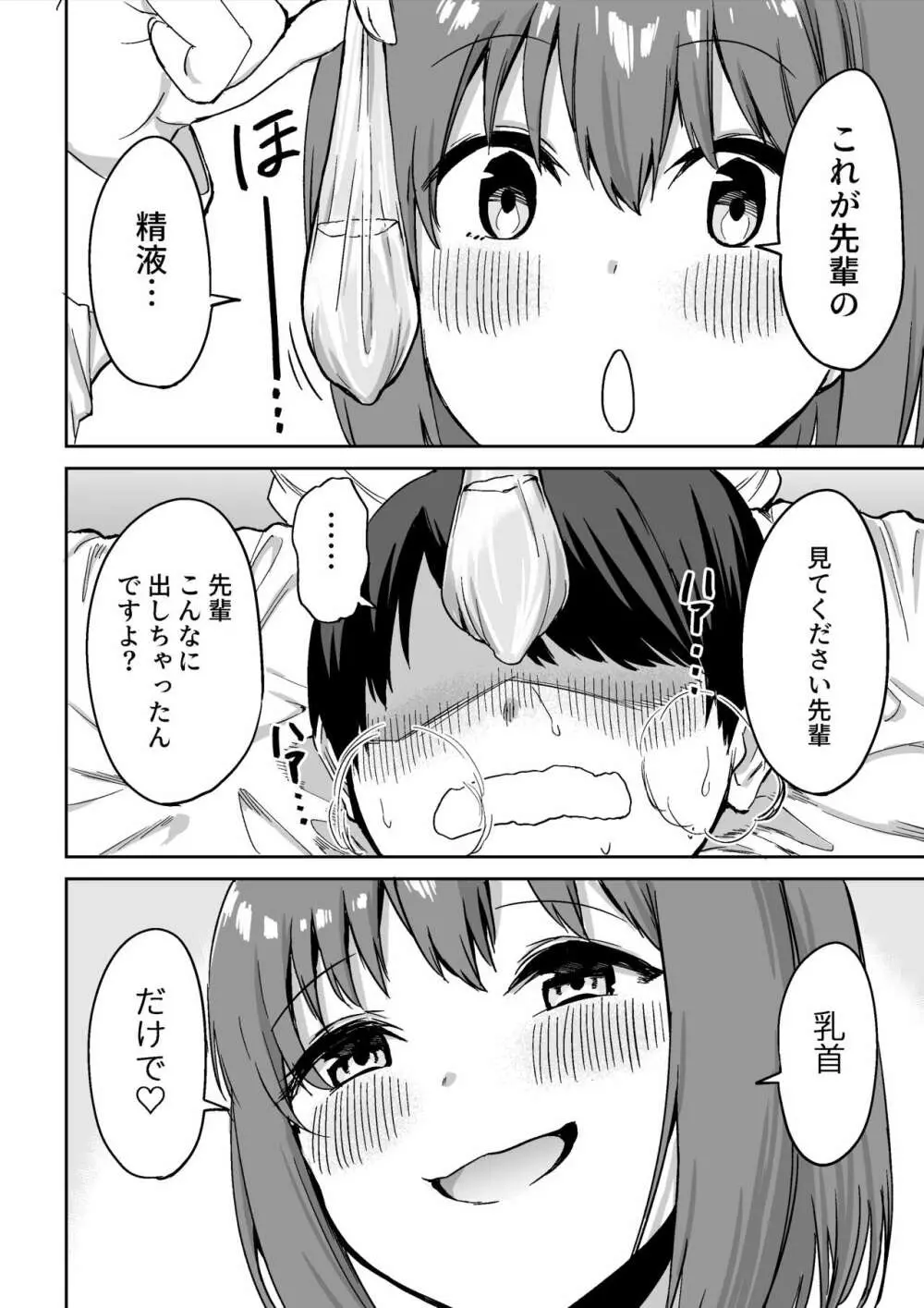 後輩ちゃんのいじわる乳首責め - page53