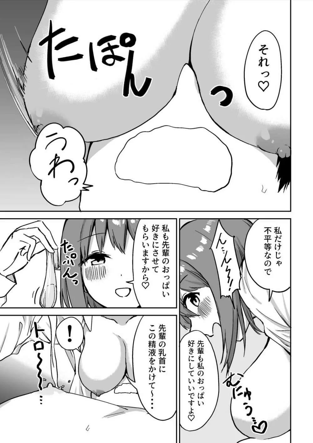 後輩ちゃんのいじわる乳首責め - page56