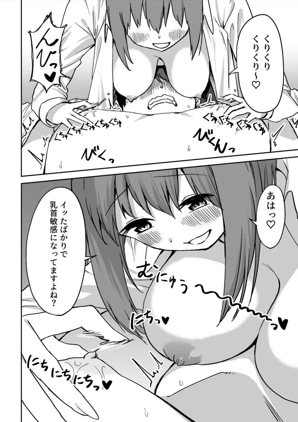 後輩ちゃんのいじわる乳首責め - page57