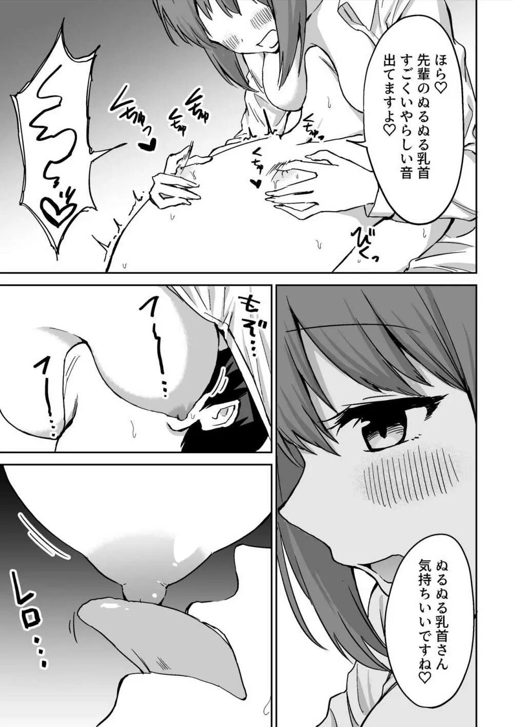 後輩ちゃんのいじわる乳首責め - page58