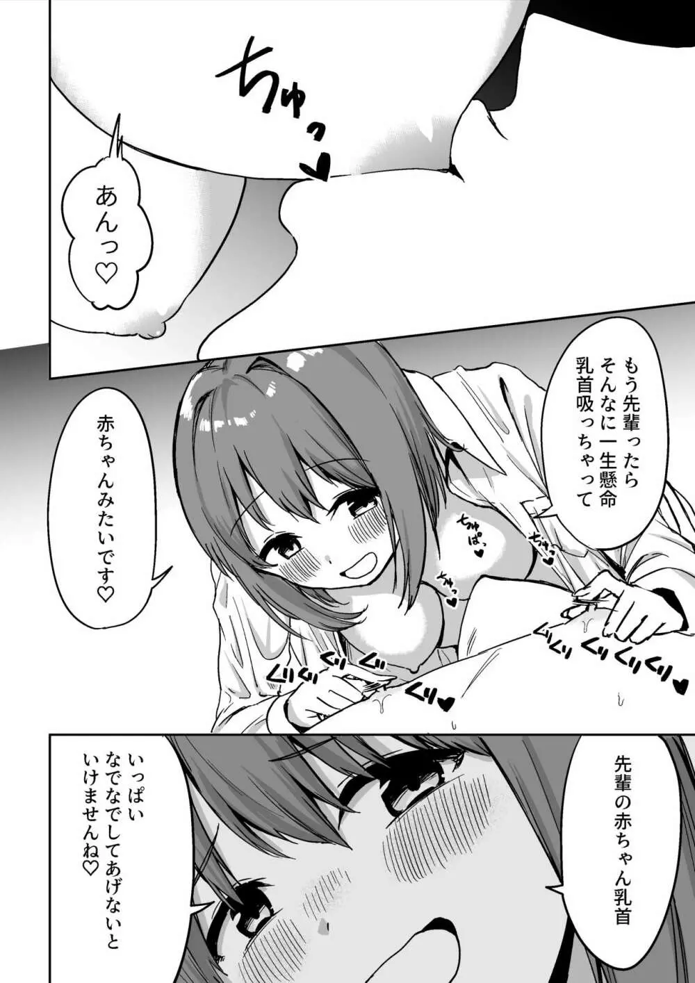 後輩ちゃんのいじわる乳首責め - page59