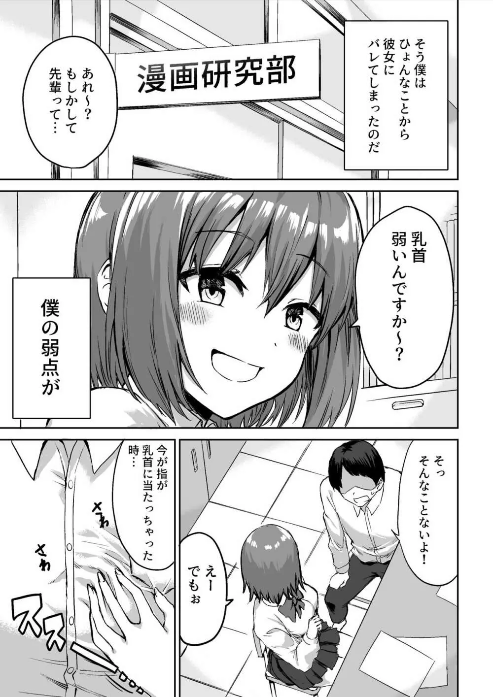 後輩ちゃんのいじわる乳首責め - page6