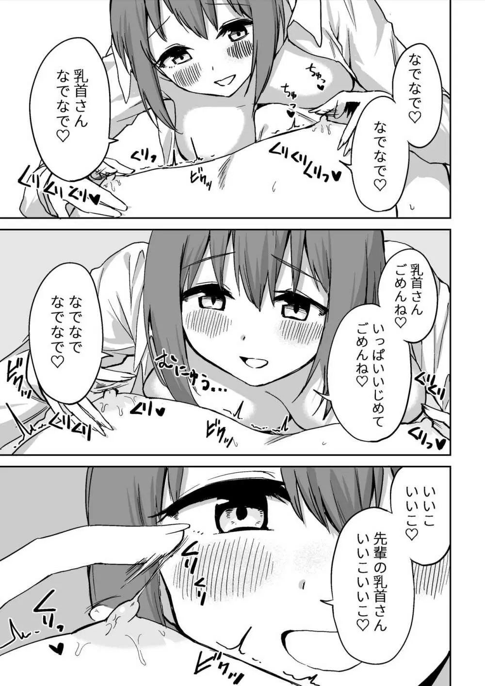 後輩ちゃんのいじわる乳首責め - page60