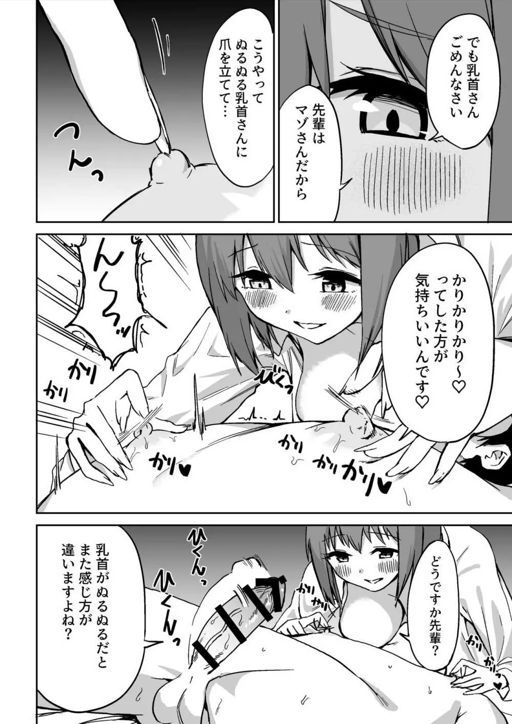 後輩ちゃんのいじわる乳首責め - page61