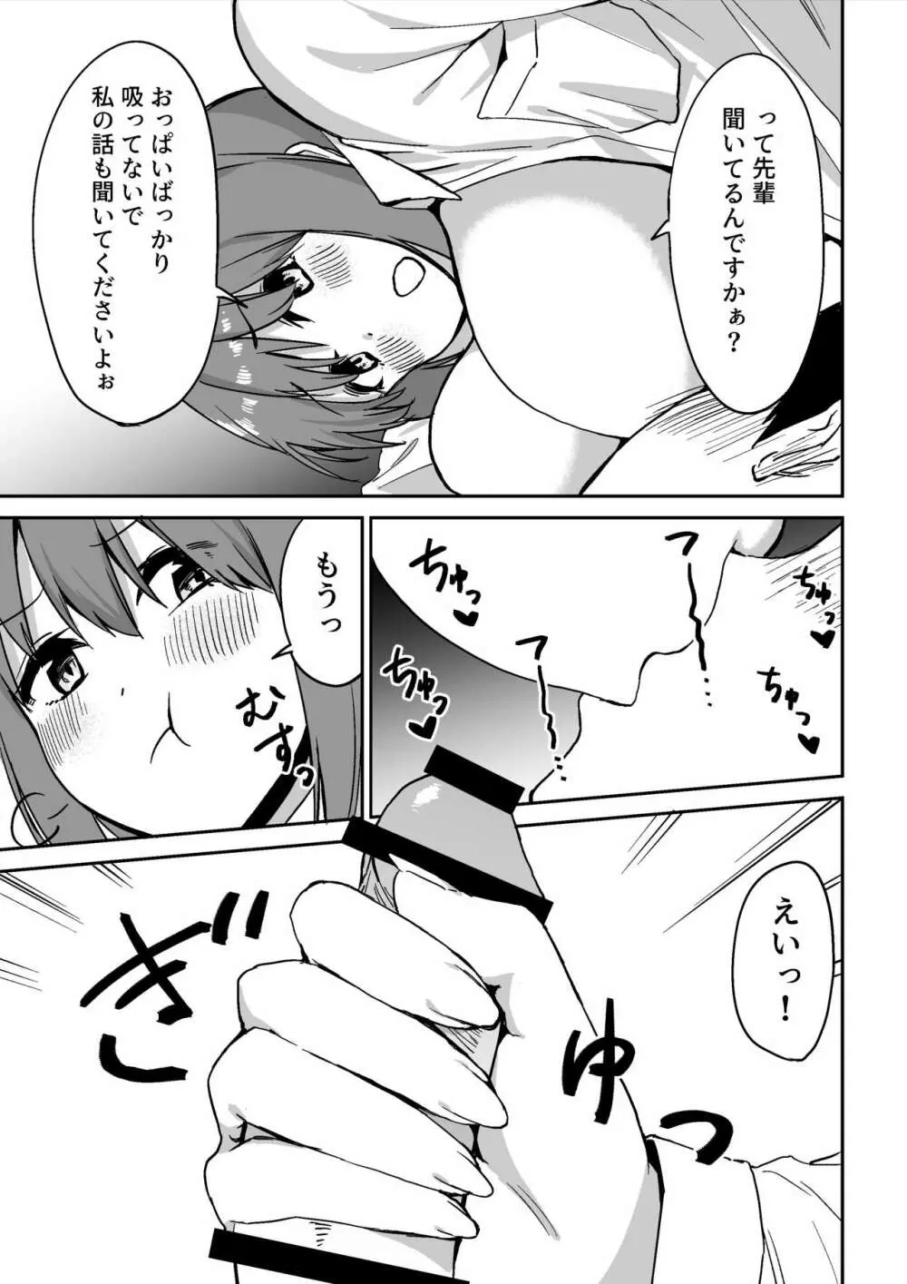 後輩ちゃんのいじわる乳首責め - page62