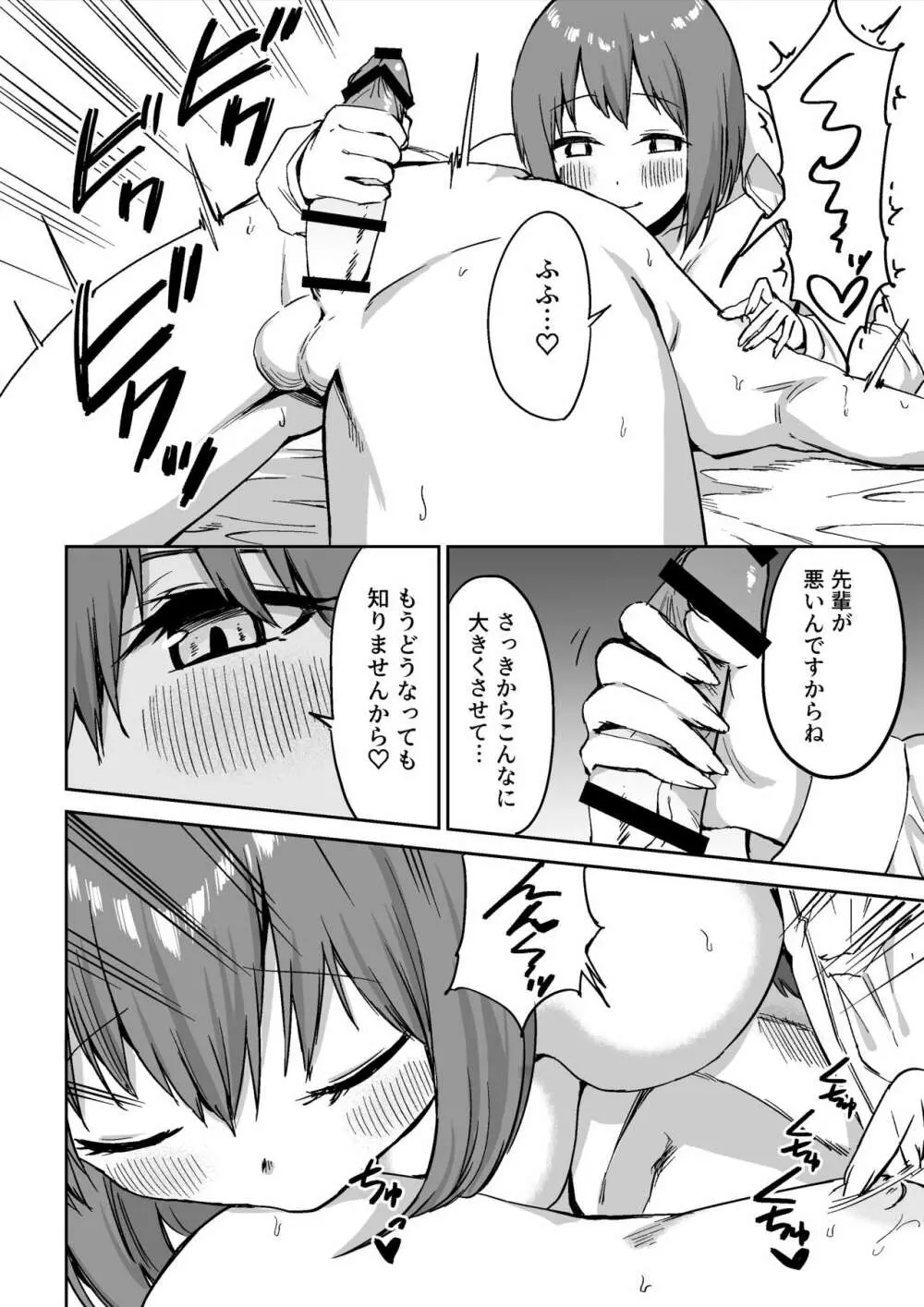 後輩ちゃんのいじわる乳首責め - page63