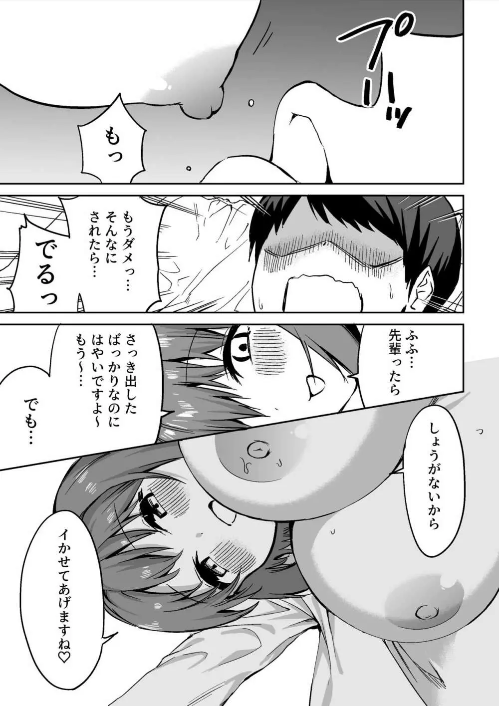 後輩ちゃんのいじわる乳首責め - page66