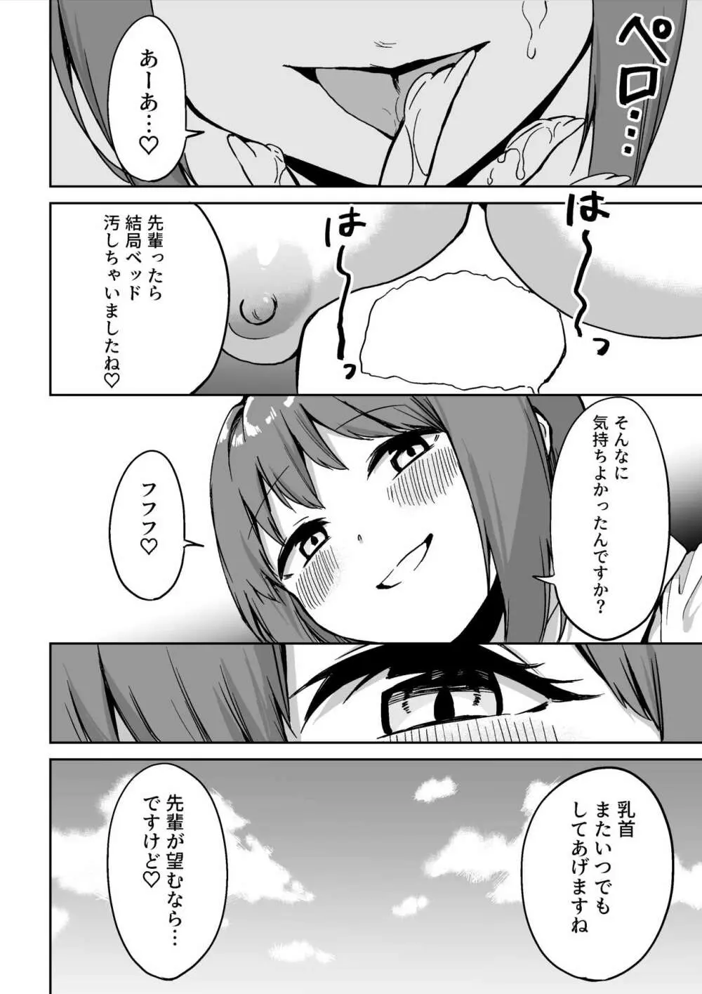 後輩ちゃんのいじわる乳首責め - page69