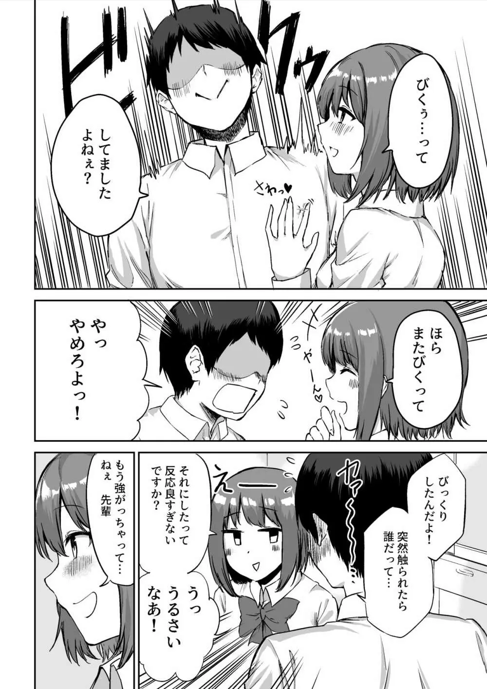 後輩ちゃんのいじわる乳首責め - page7