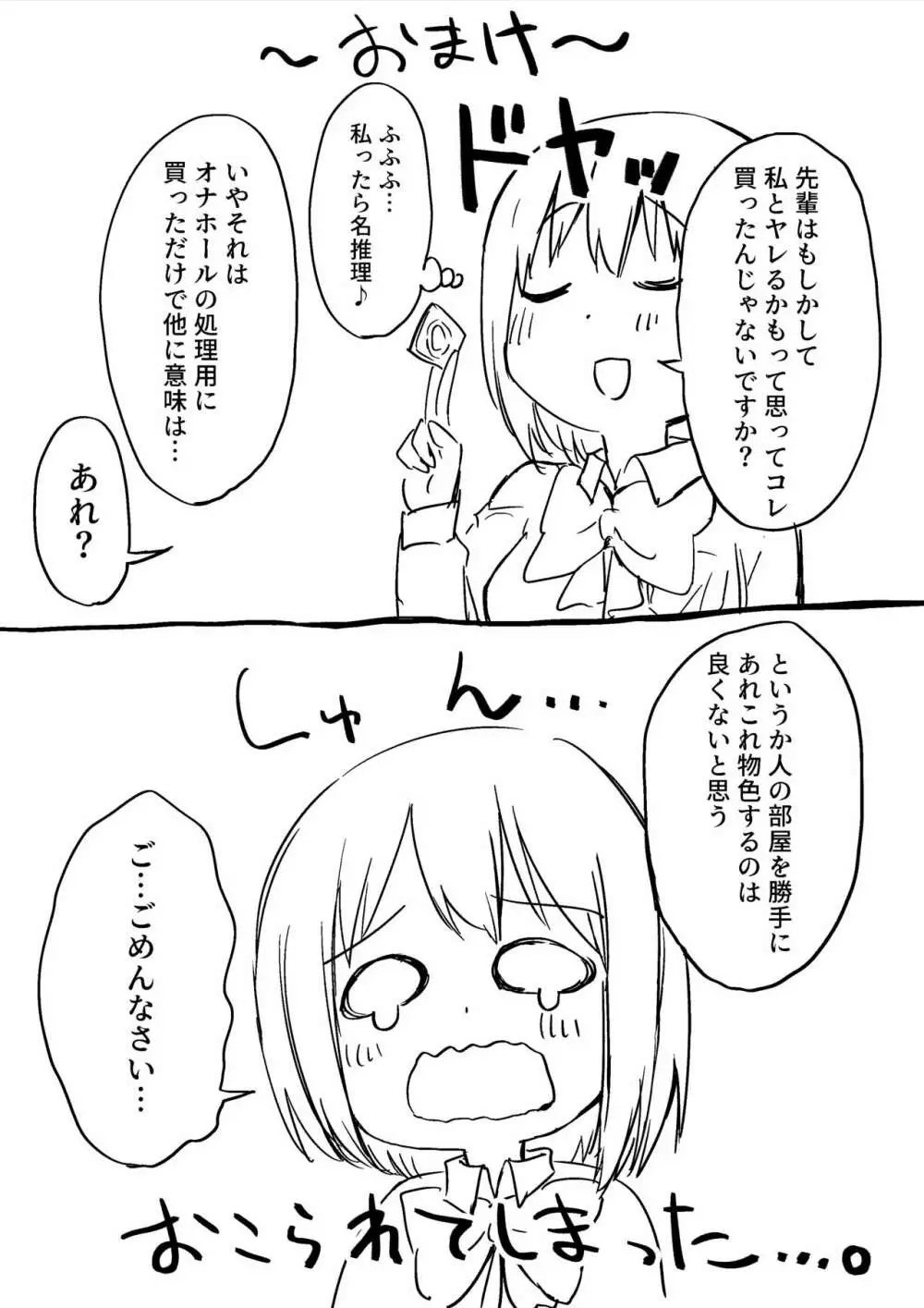 後輩ちゃんのいじわる乳首責め - page70