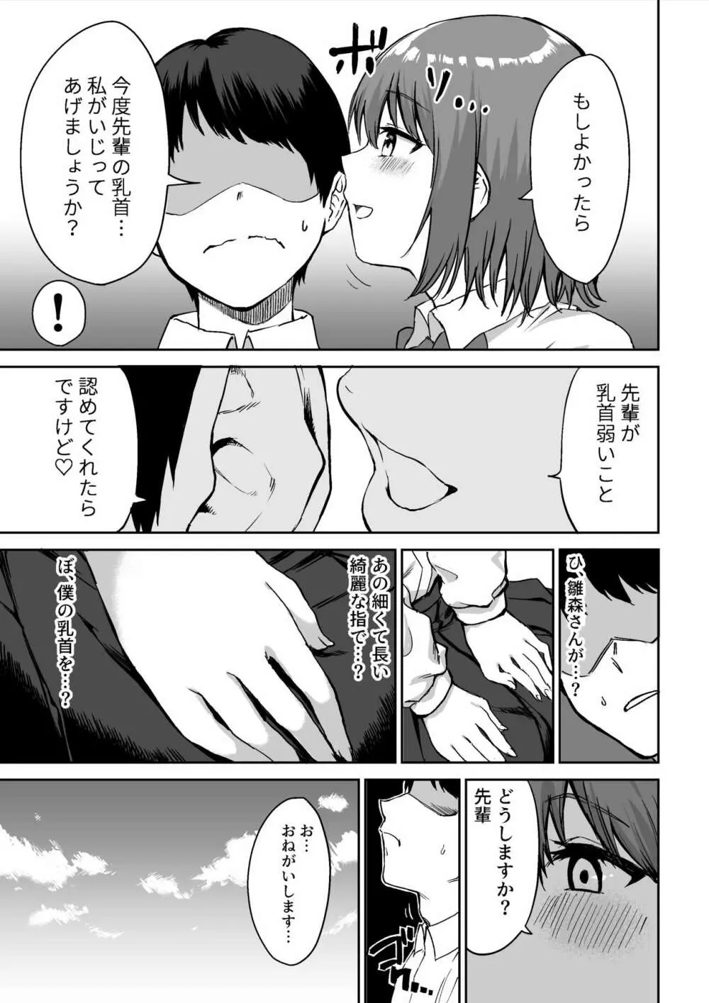 後輩ちゃんのいじわる乳首責め - page8