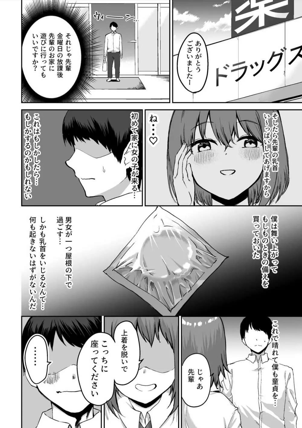 後輩ちゃんのいじわる乳首責め - page9