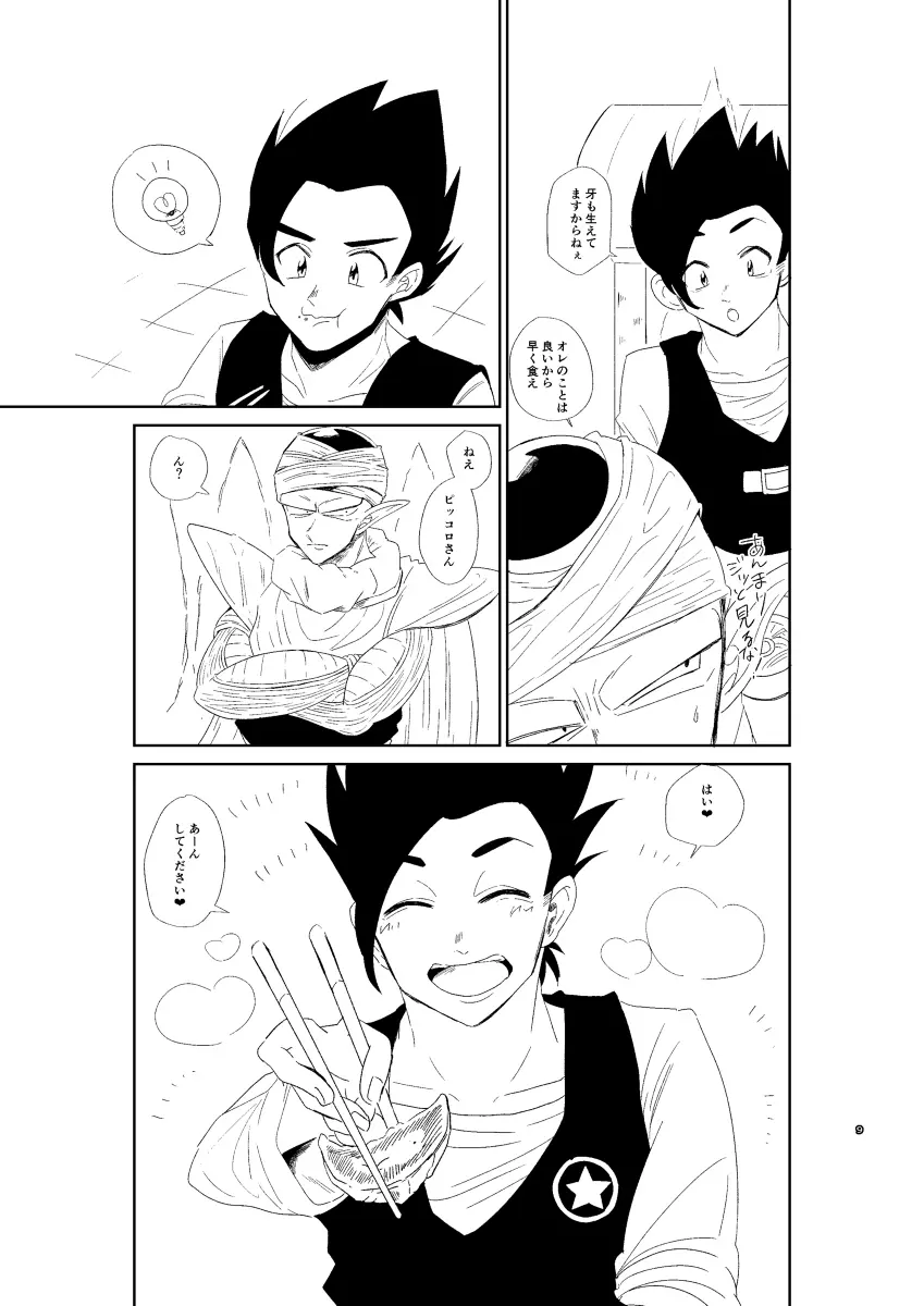 今日のディナーは貴方の腕で - page10