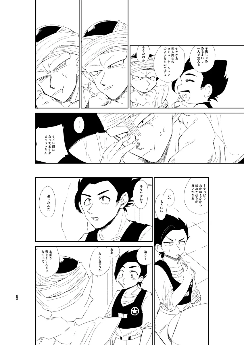 今日のディナーは貴方の腕で - page11