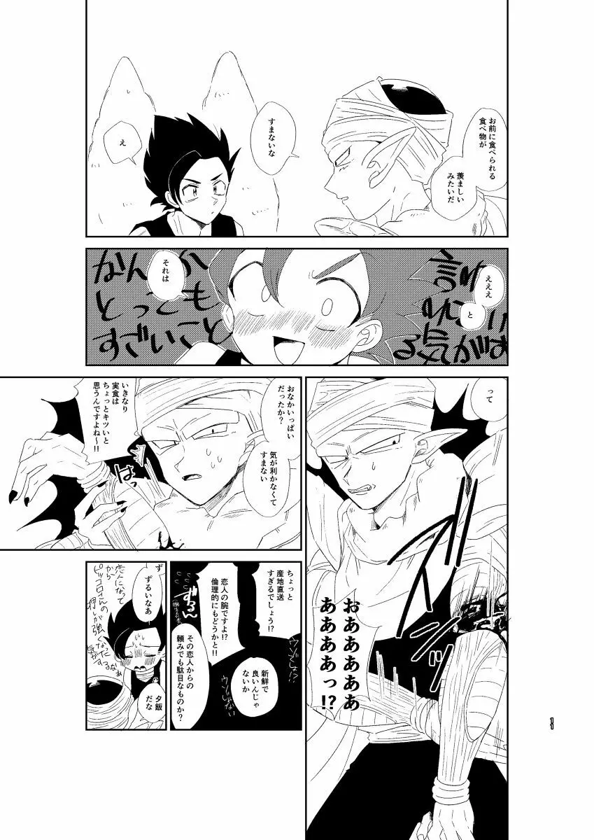 今日のディナーは貴方の腕で - page12