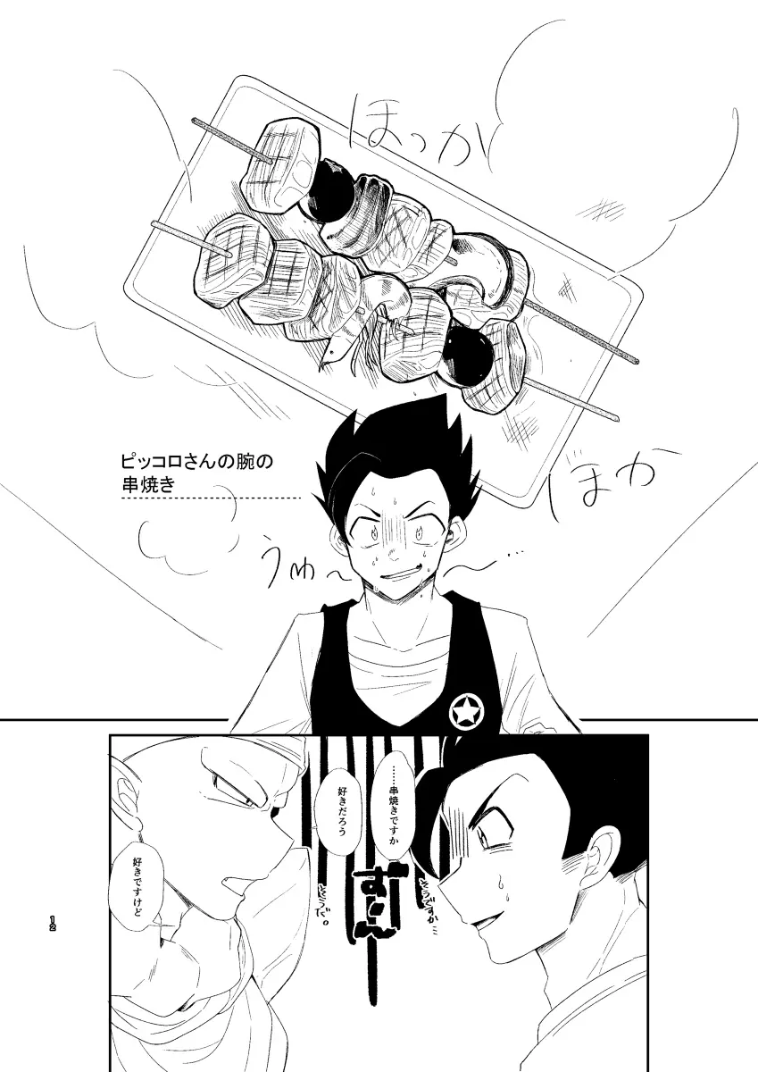 今日のディナーは貴方の腕で - page13