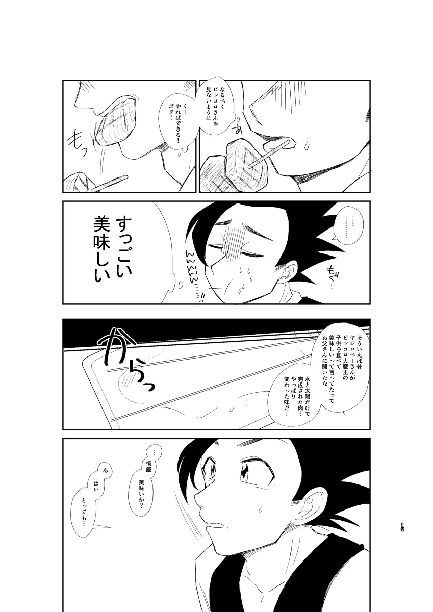 今日のディナーは貴方の腕で - page14