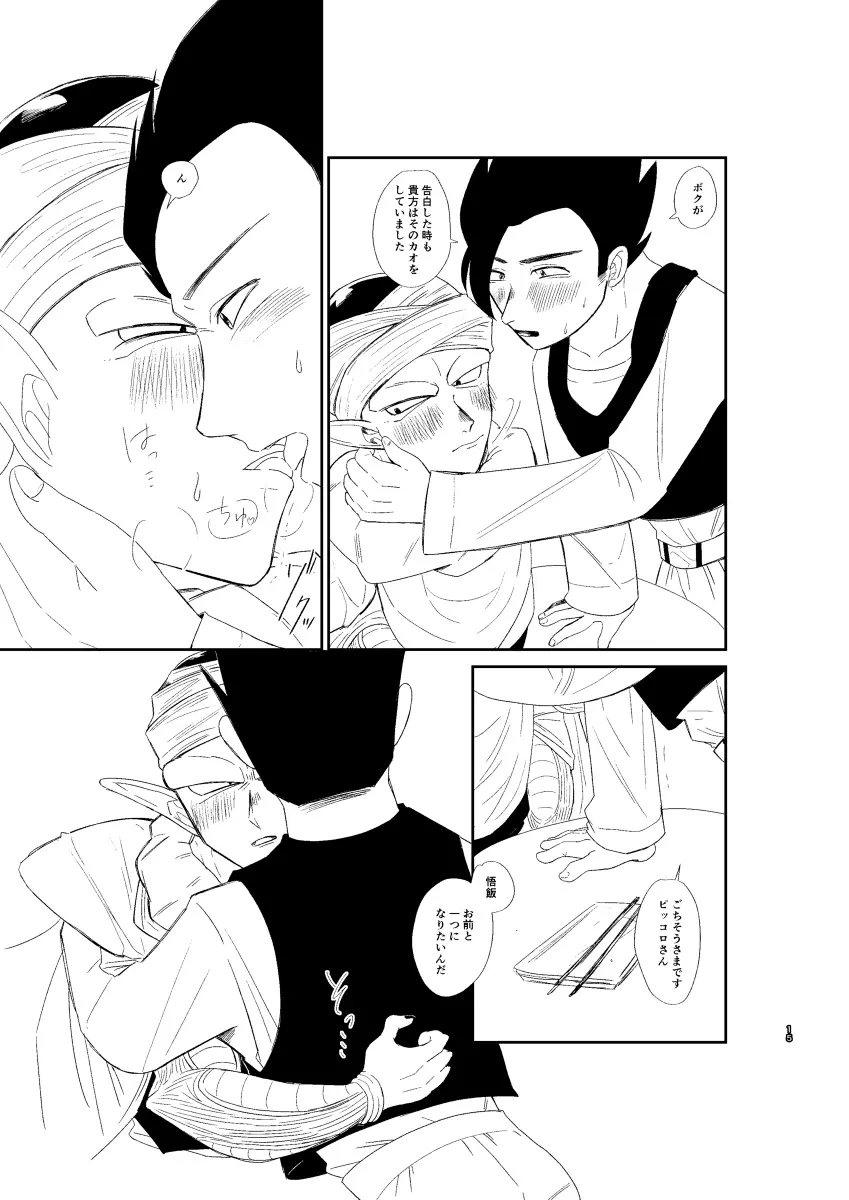 今日のディナーは貴方の腕で - page16