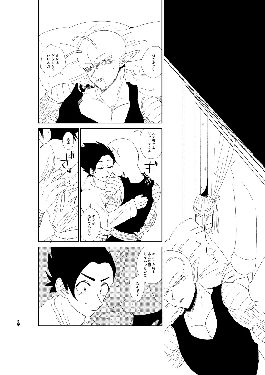 今日のディナーは貴方の腕で - page17