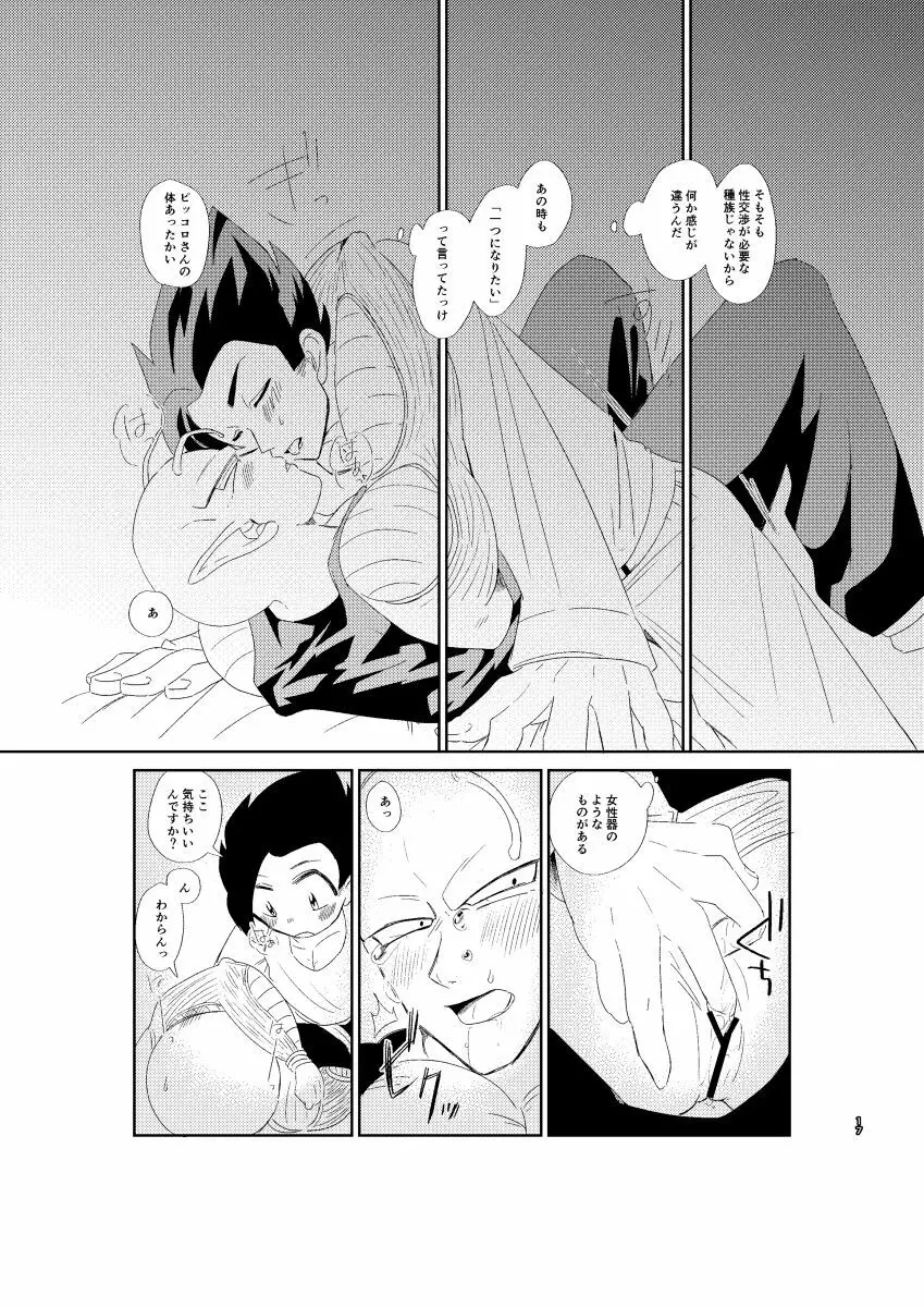 今日のディナーは貴方の腕で - page18