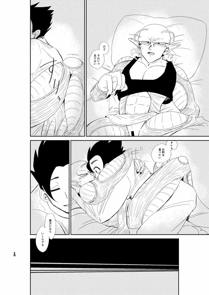 今日のディナーは貴方の腕で - page19