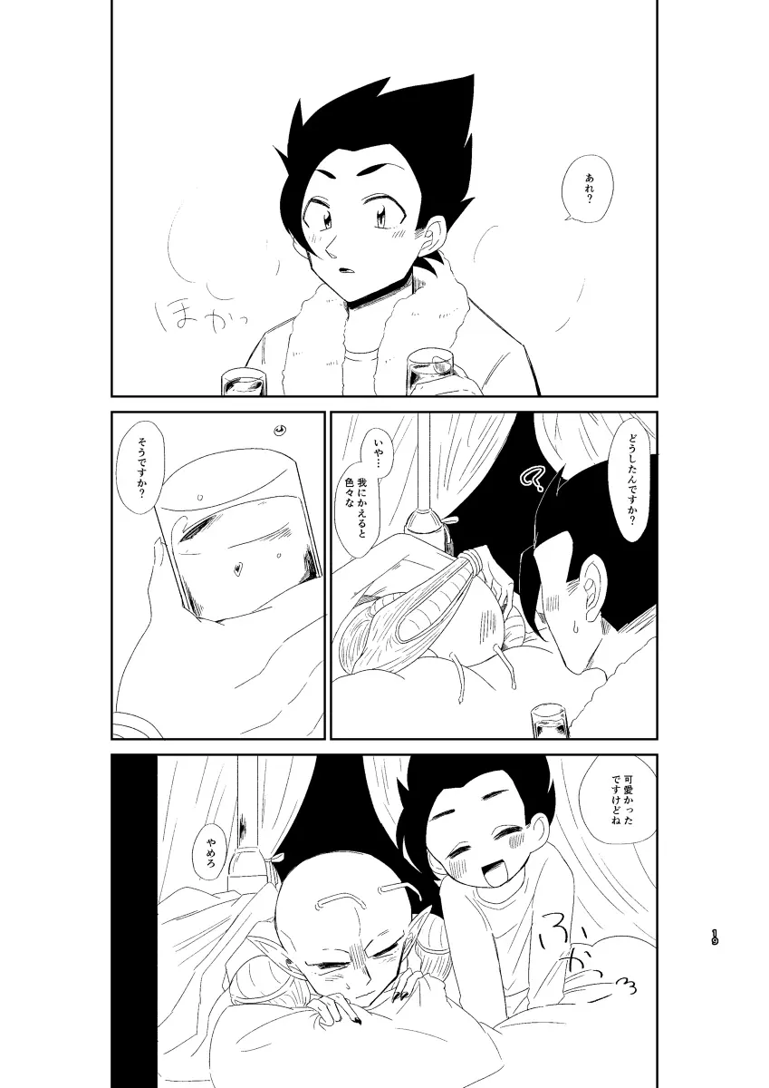 今日のディナーは貴方の腕で - page20