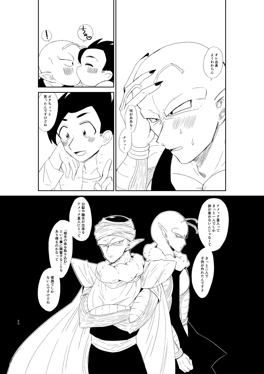 今日のディナーは貴方の腕で - page21