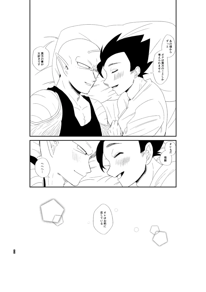 今日のディナーは貴方の腕で - page23