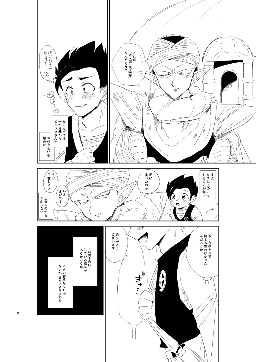 今日のディナーは貴方の腕で - page7