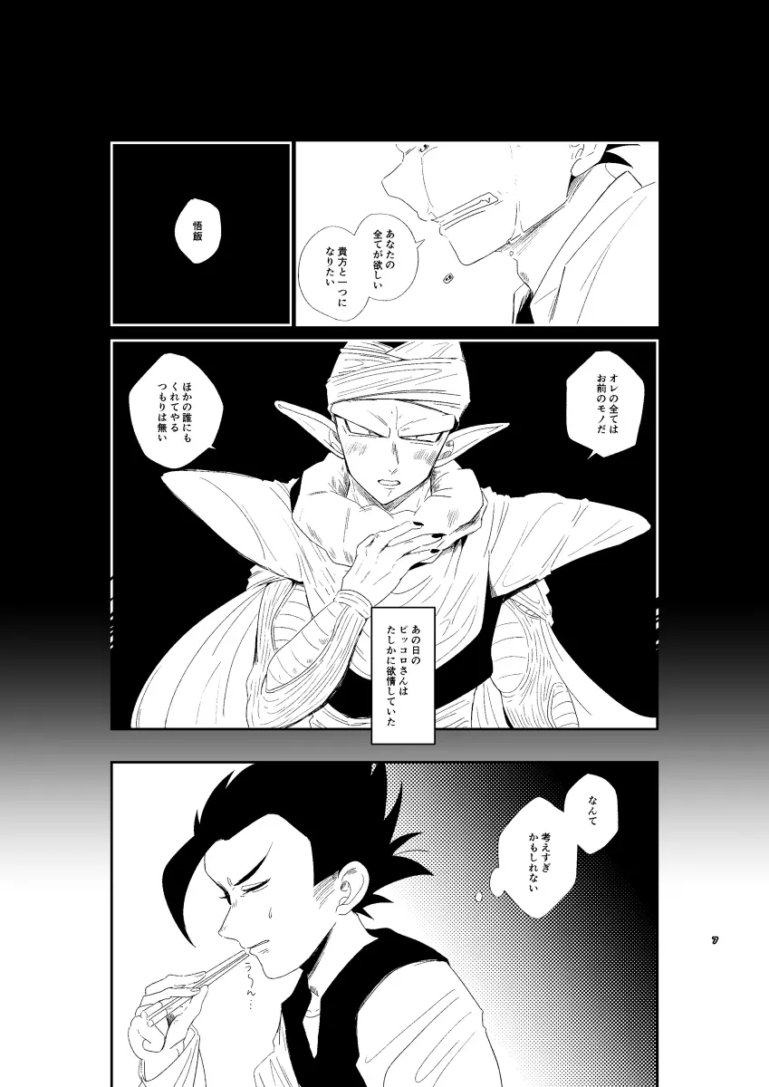 今日のディナーは貴方の腕で - page8