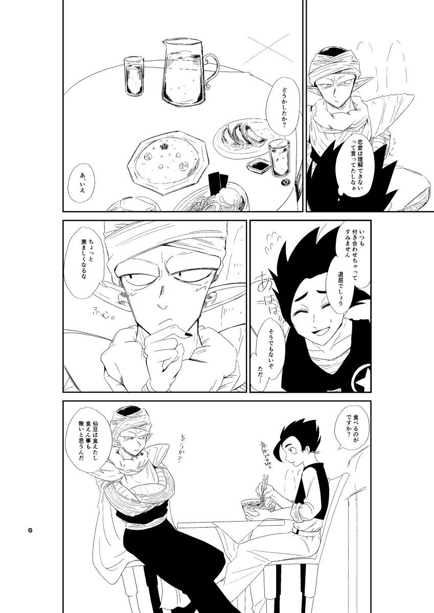 今日のディナーは貴方の腕で - page9