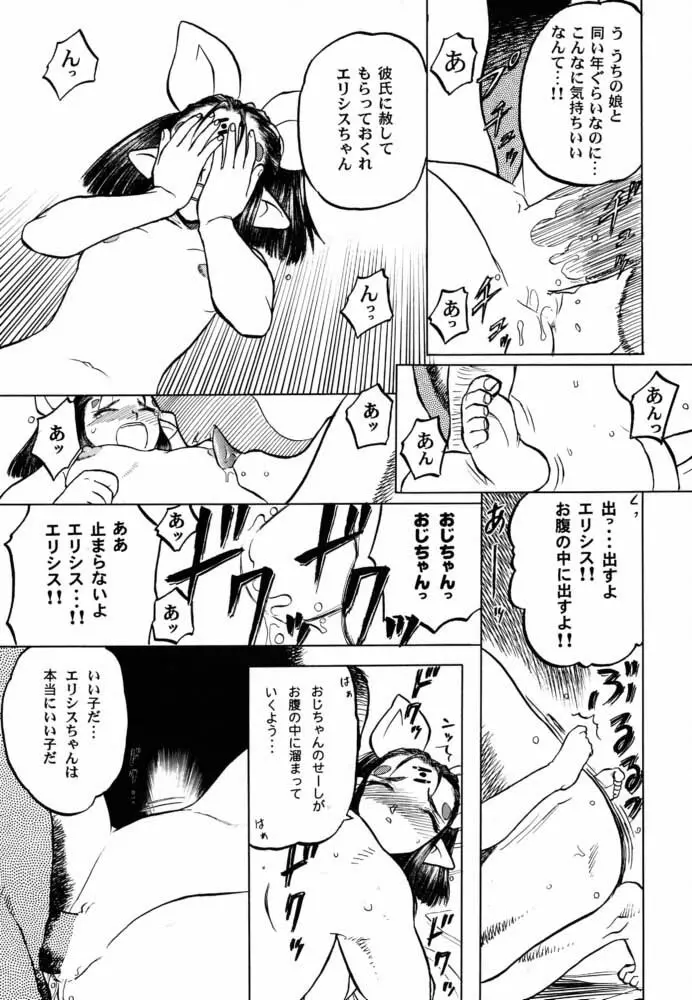 エデ本 2 - page24