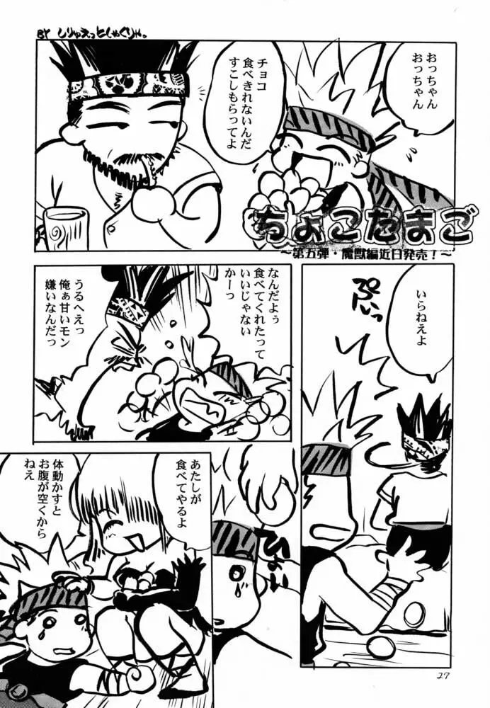 エデ本 2 - page26