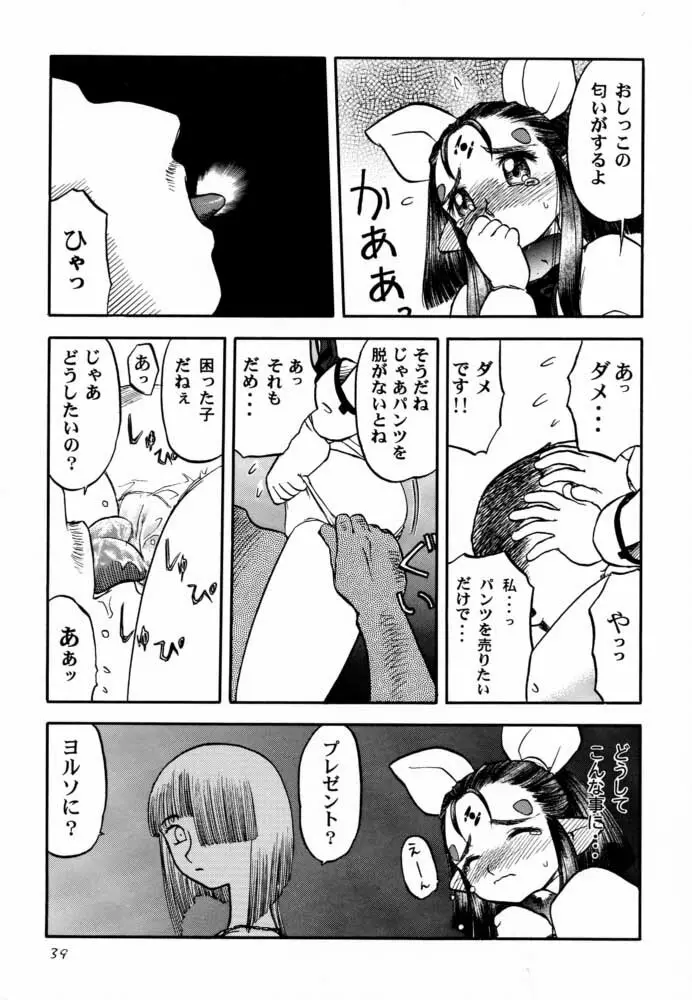 エデ本 2 - page38