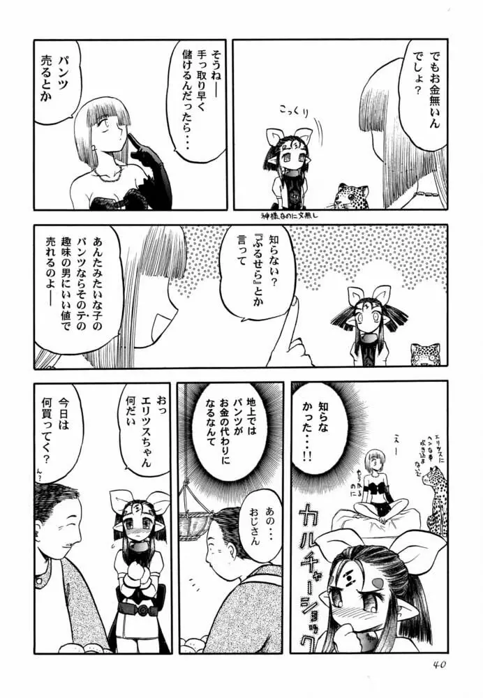 エデ本 2 - page39