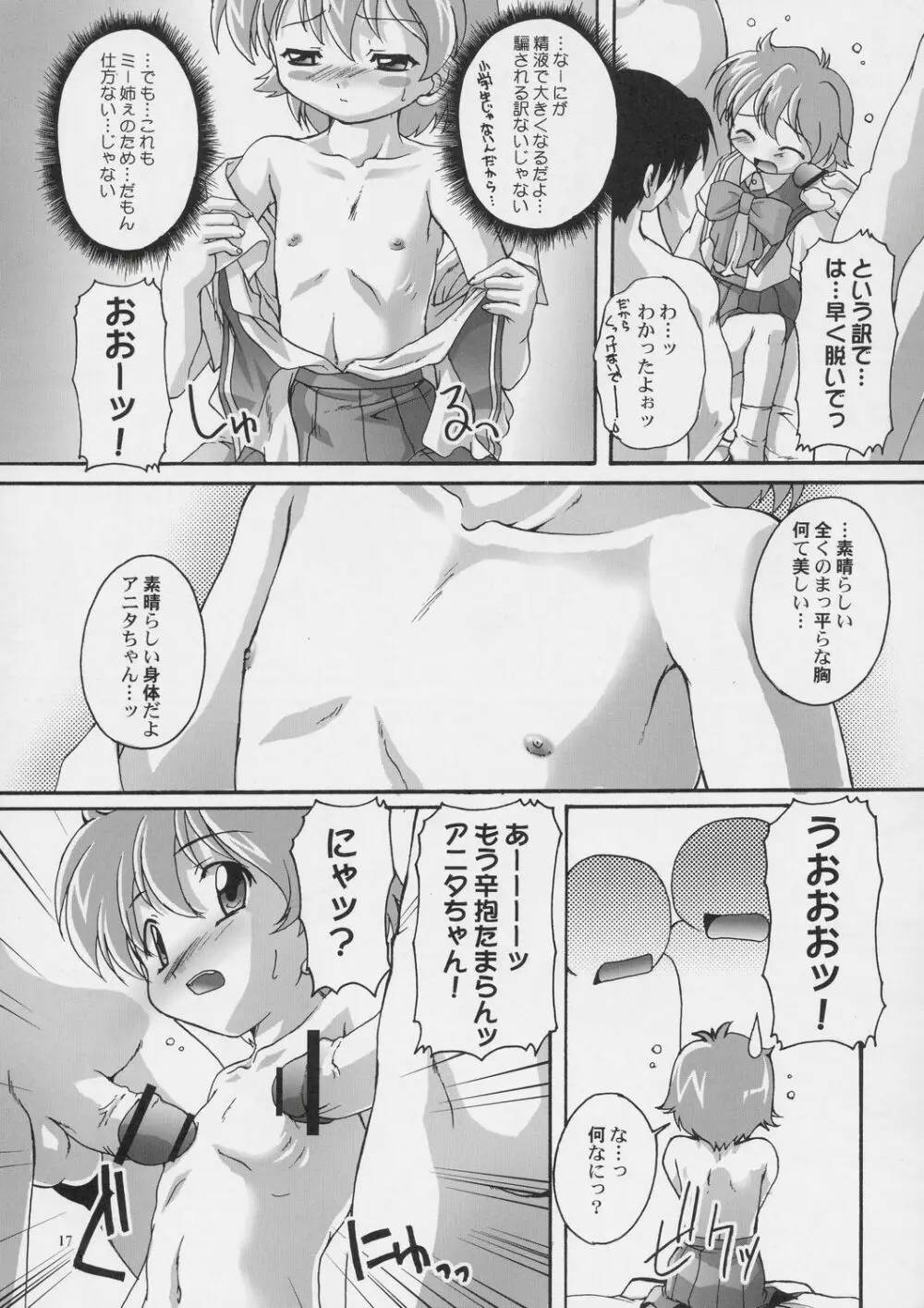 完全年少12 - page16