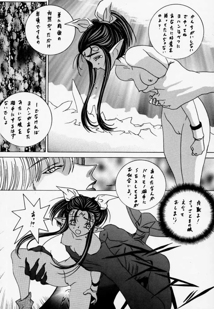 時鳴9 ド根性 - page37