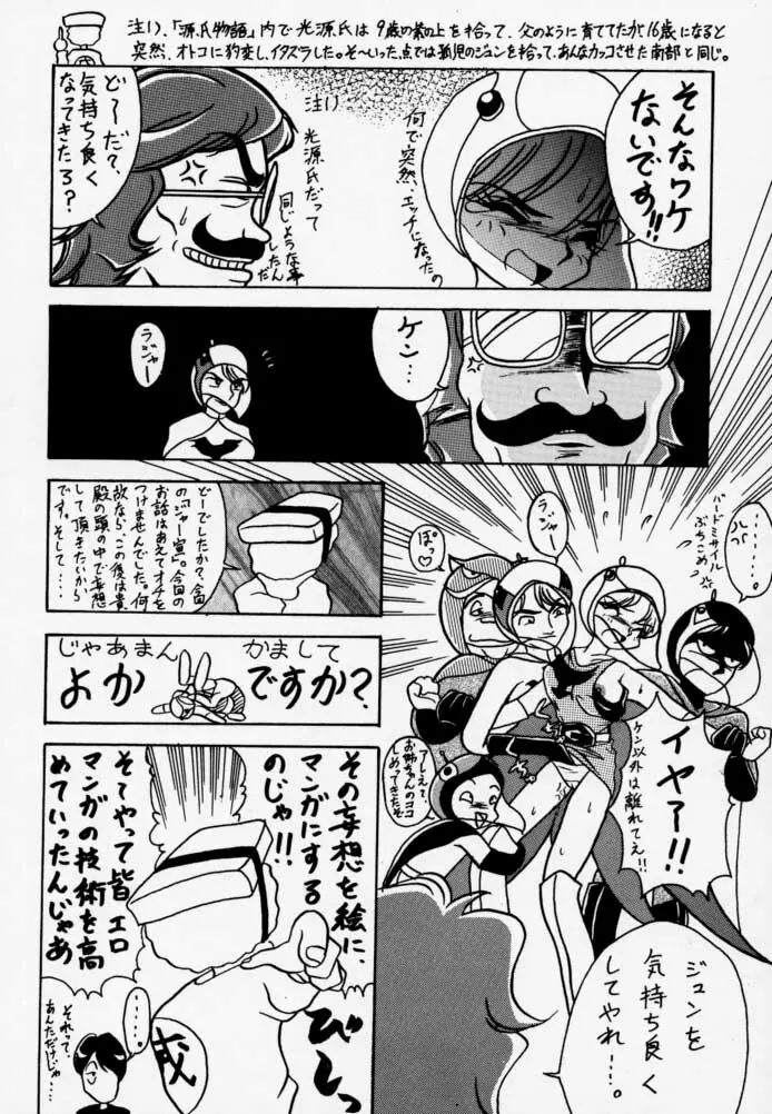 時鳴9 ド根性 - page61