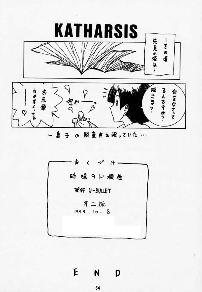 時鳴9 ド根性 - page63