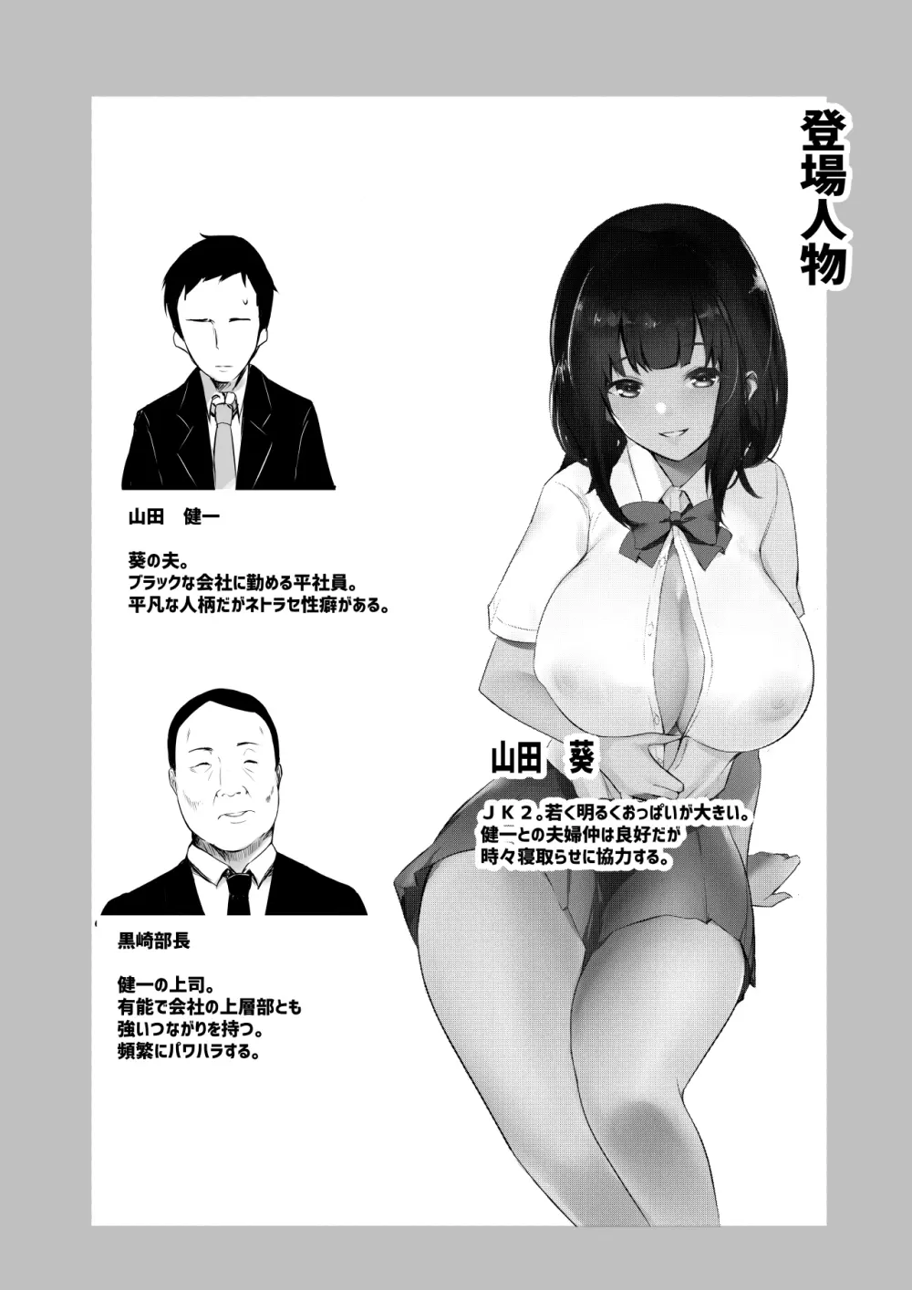 僕だけに甘えさせてくれる巨乳Jk妻を他の男に抱かせてみた3 - page2