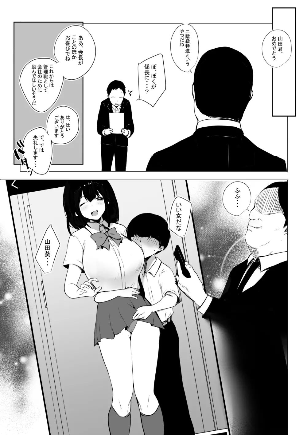 僕だけに甘えさせてくれる巨乳Jk妻を他の男に抱かせてみた3 - page38