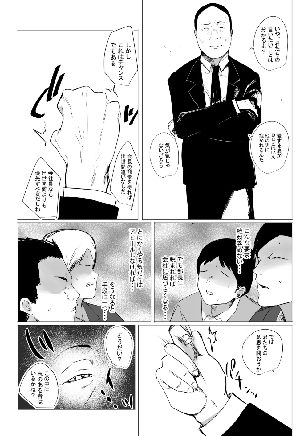 僕だけに甘えさせてくれる巨乳Jk妻を他の男に抱かせてみた3 - page5