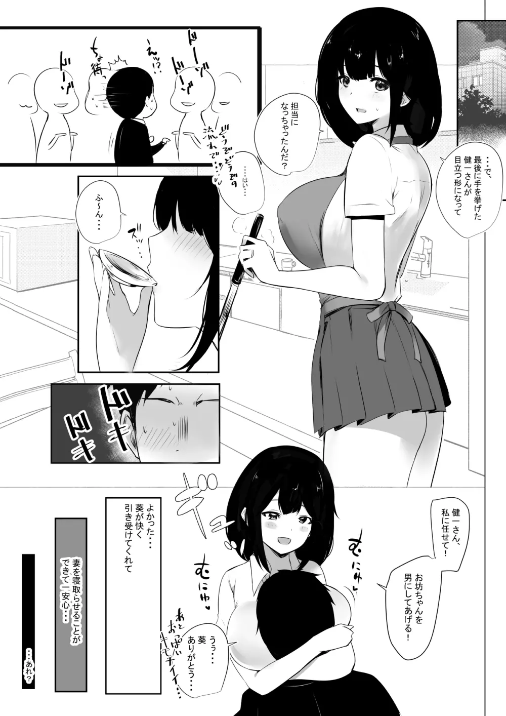 僕だけに甘えさせてくれる巨乳Jk妻を他の男に抱かせてみた3 - page8