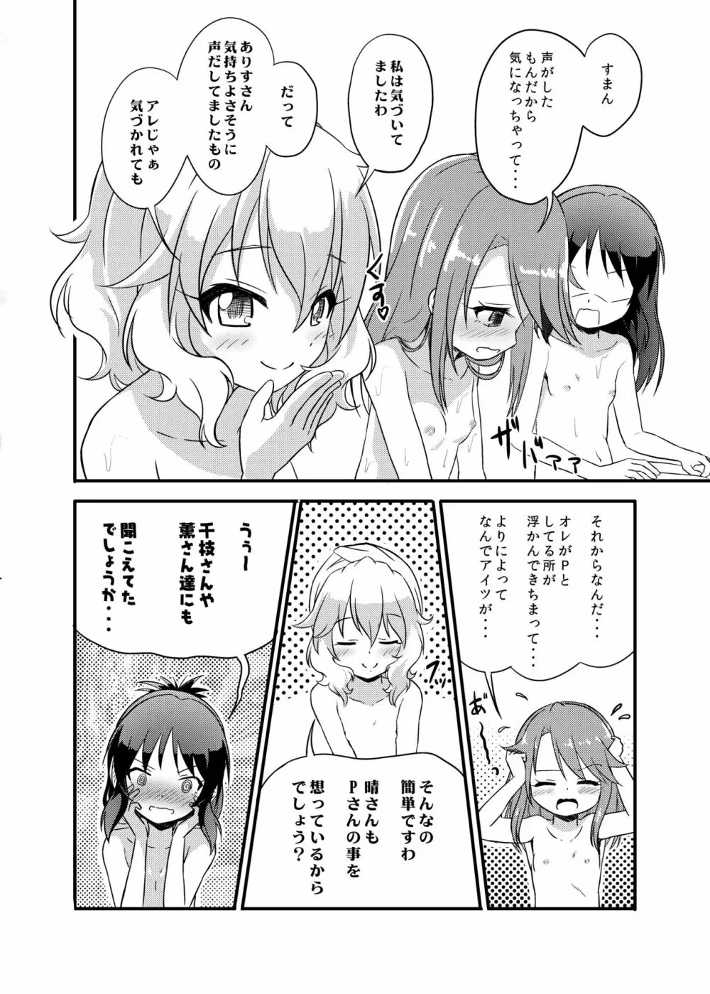 ももか汁ありす汁 桃華&ありす総集編2 - page10