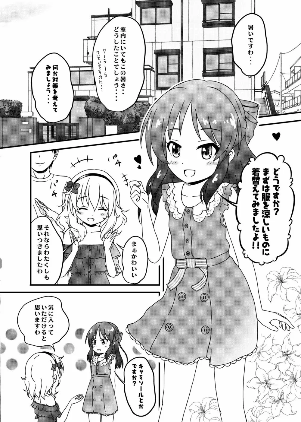 ももか汁ありす汁 桃華&ありす総集編2 - page100