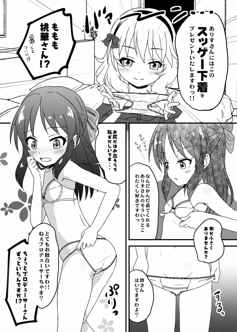 ももか汁ありす汁 桃華&ありす総集編2 - page101