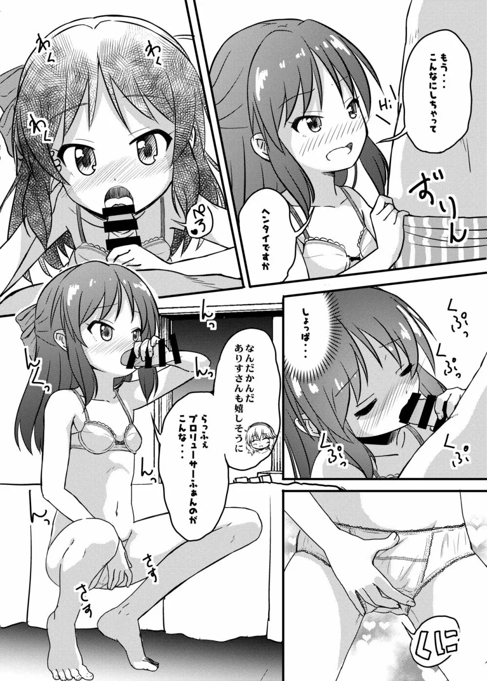 ももか汁ありす汁 桃華&ありす総集編2 - page102