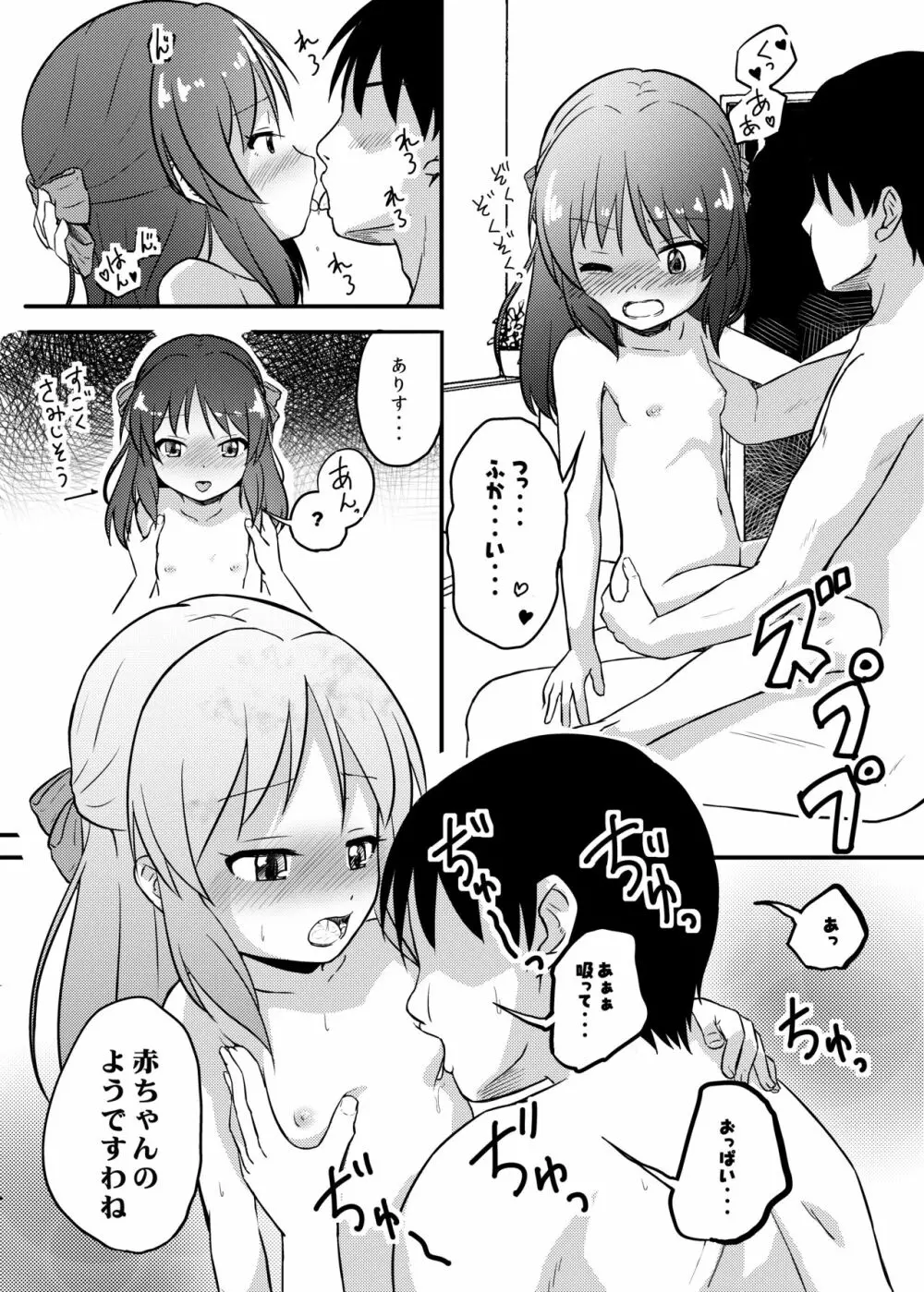 ももか汁ありす汁 桃華&ありす総集編2 - page104