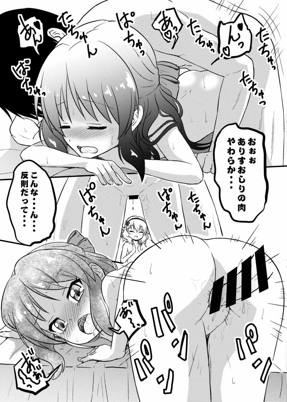 ももか汁ありす汁 桃華&ありす総集編2 - page105